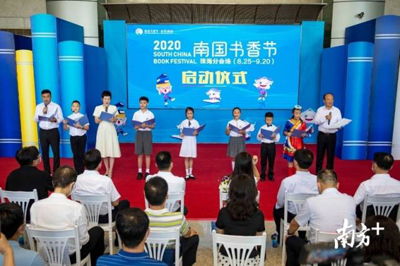 2020南国书香节珠海分会场启动